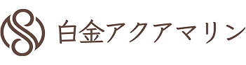 白金アクアマ